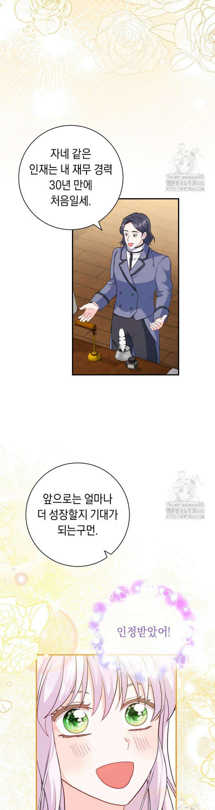 국왕의 스카우트를 거절하는 법 29화 4