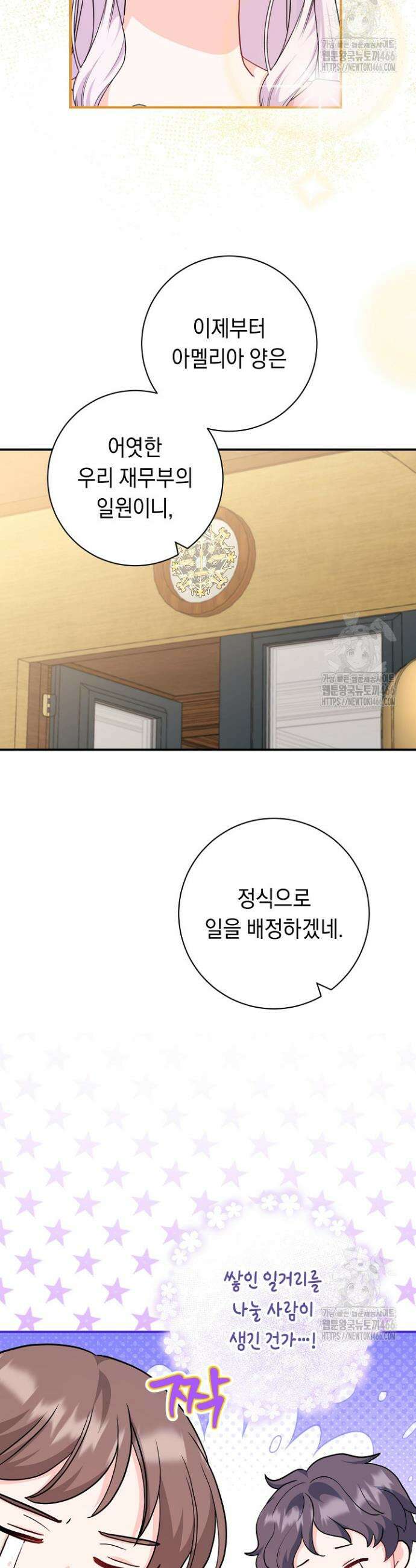국왕의 스카우트를 거절하는 법 29화 5