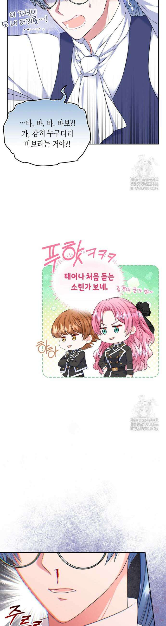 여주의 시스콤 오빠와 이혼하겠습니다 66화 3