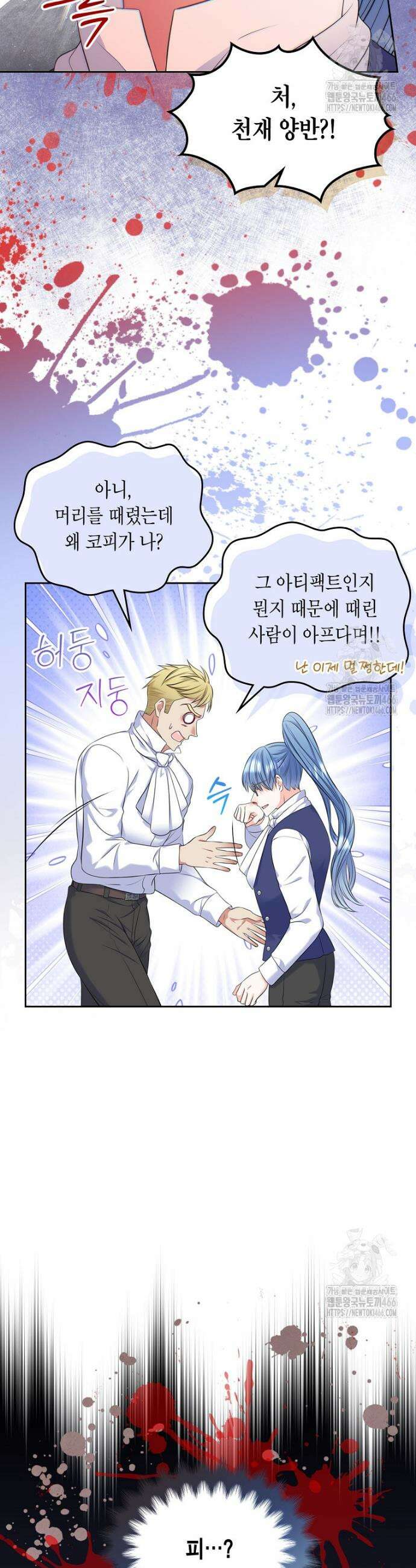 여주의 시스콤 오빠와 이혼하겠습니다 66화 4