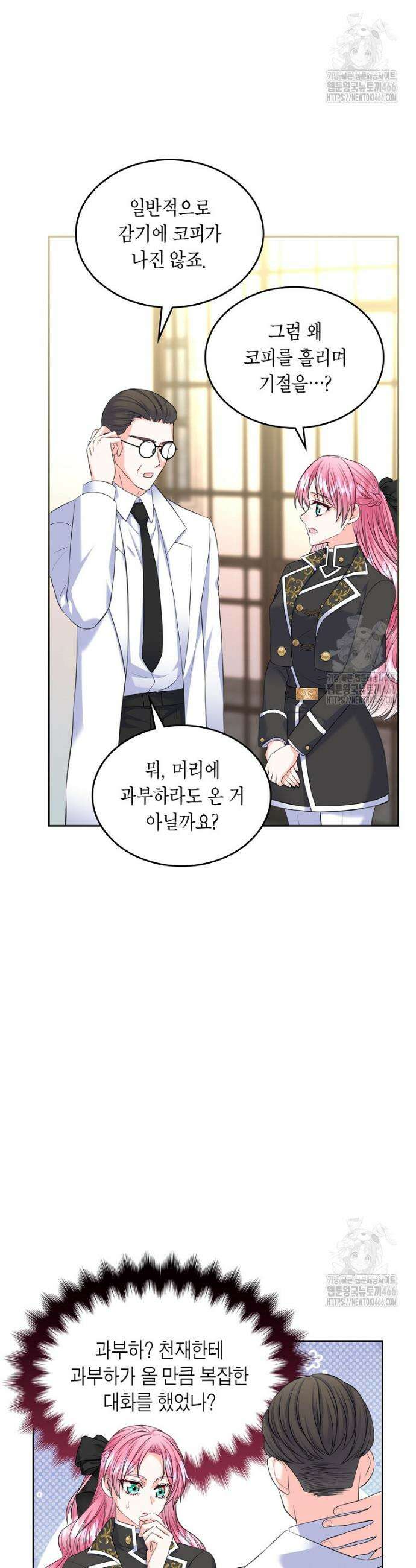 여주의 시스콤 오빠와 이혼하겠습니다 66화 9