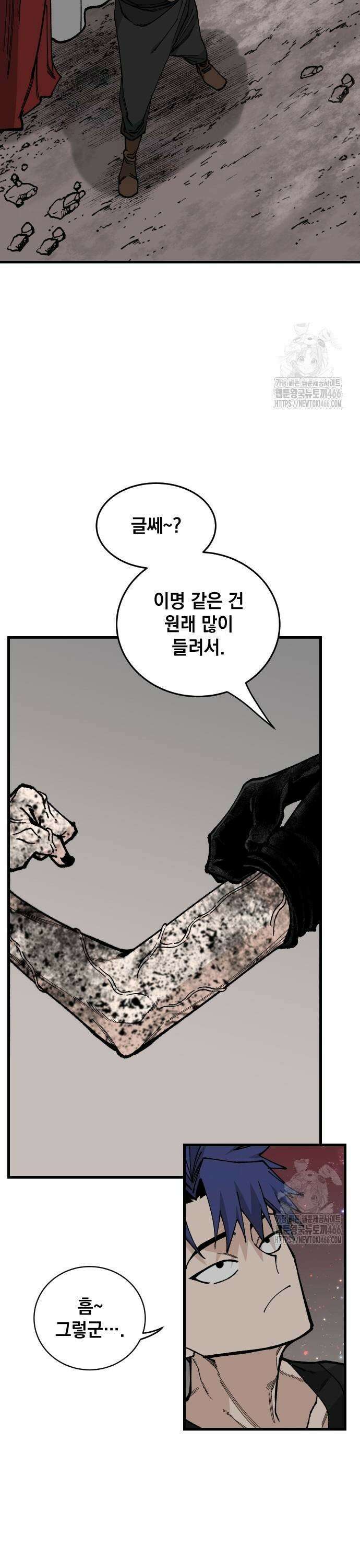 라서드 138화 인연의 가치 5