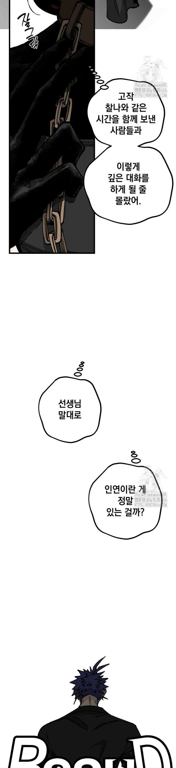 라서드 138화 인연의 가치 11