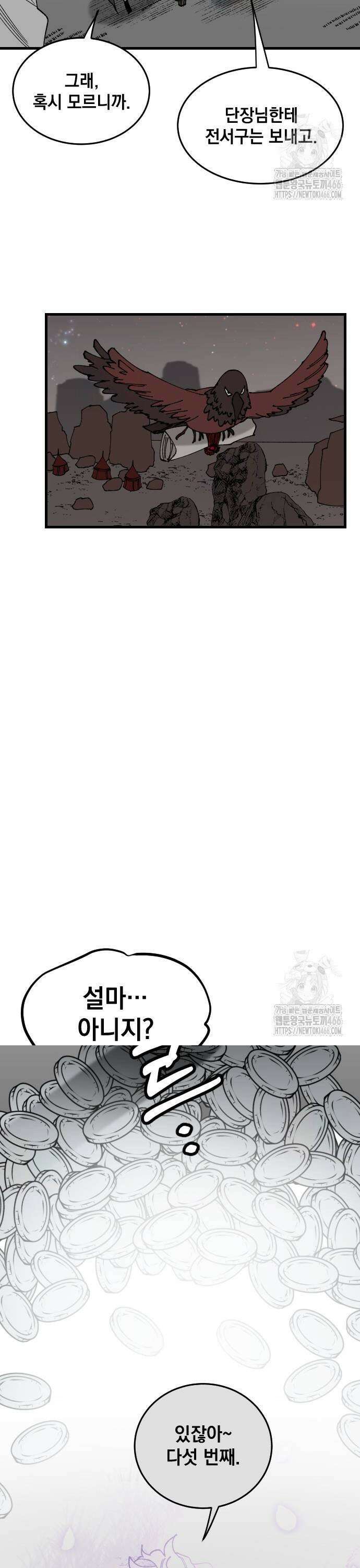 라서드 138화 인연의 가치 27