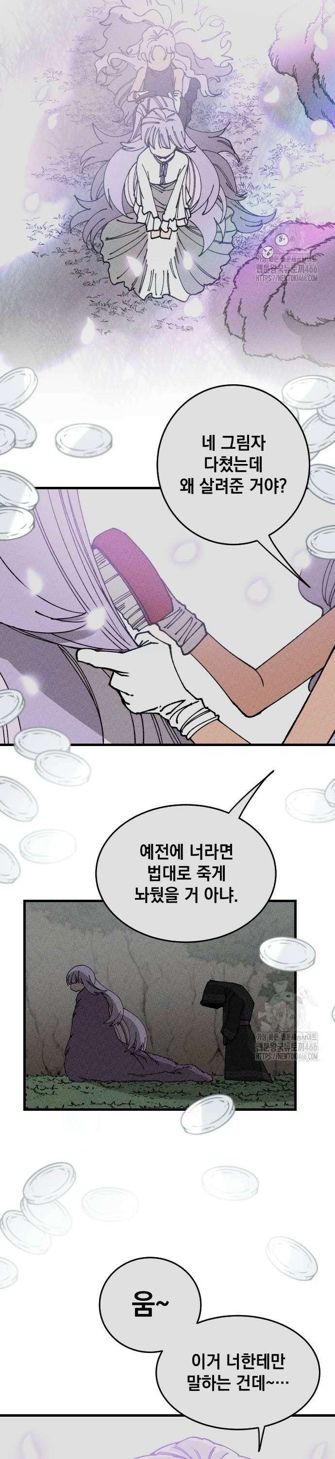 라서드 138화 인연의 가치 28