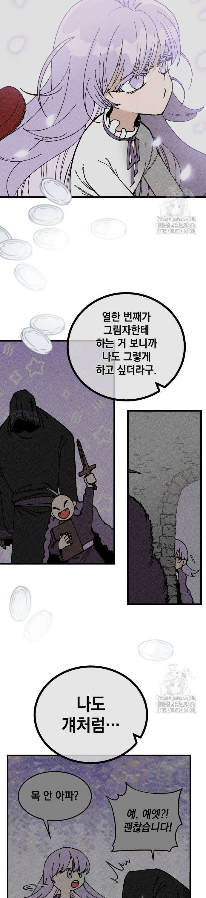 라서드 138화 인연의 가치 29