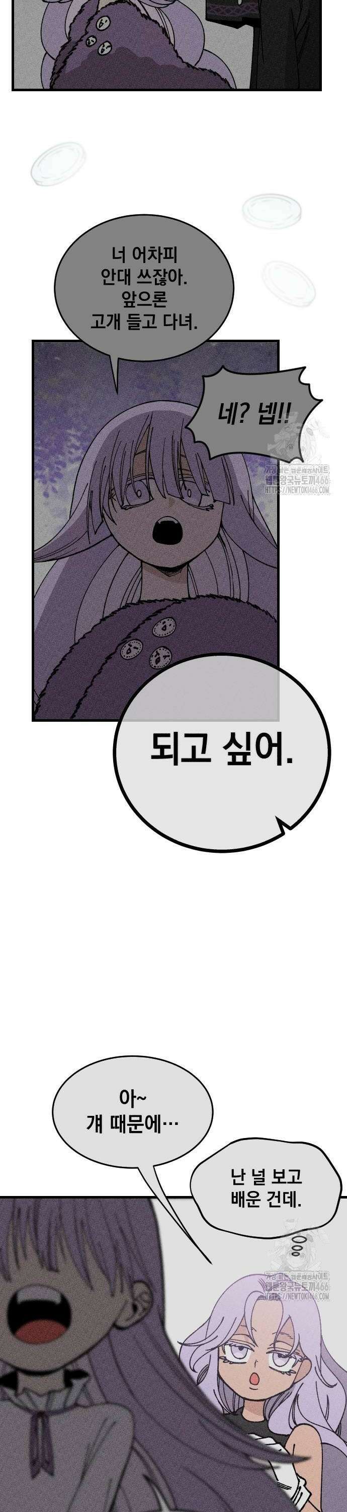 라서드 138화 인연의 가치 30