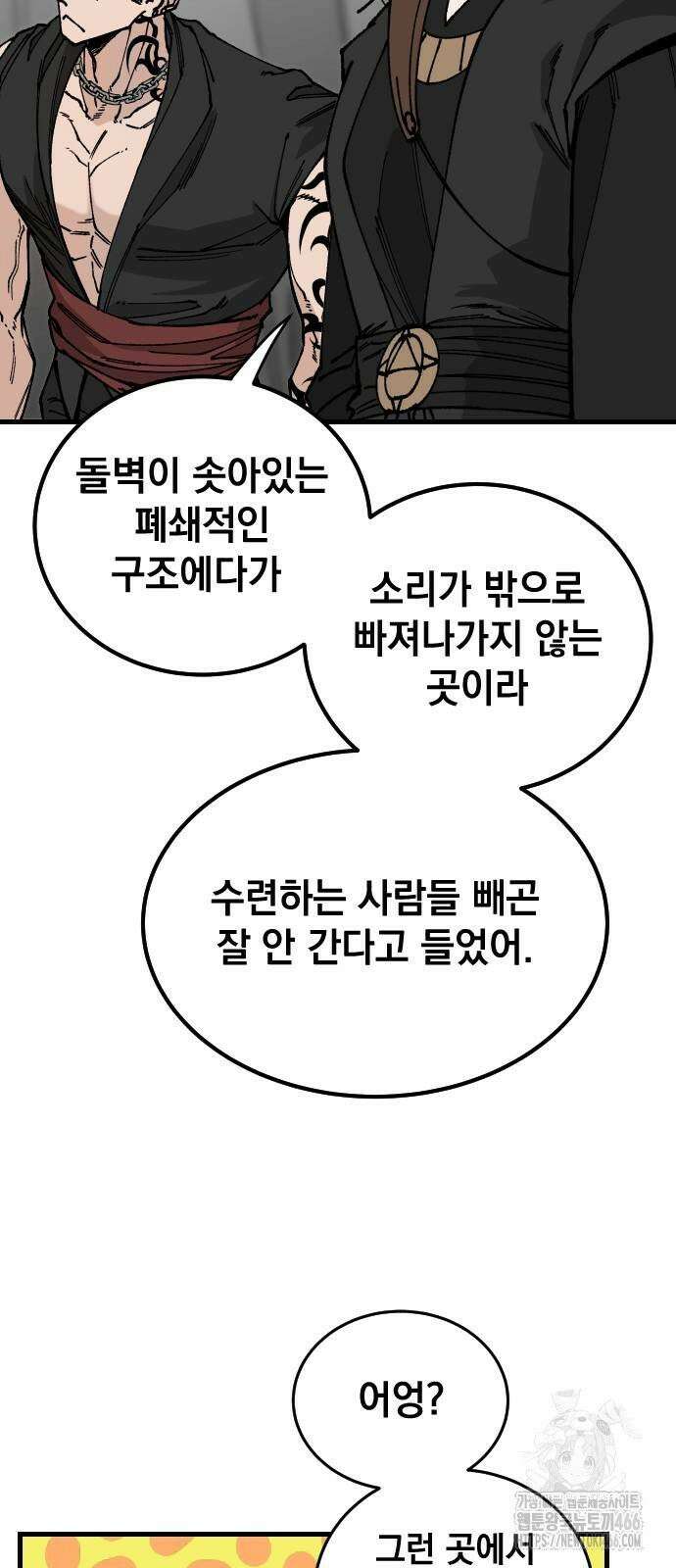 라서드 138화 인연의 가치 45