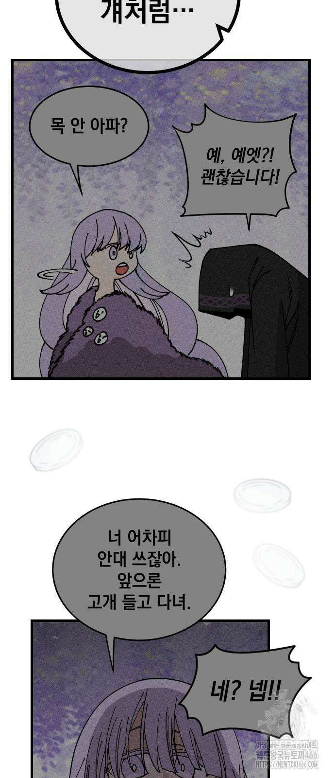 라서드 138화 인연의 가치 55