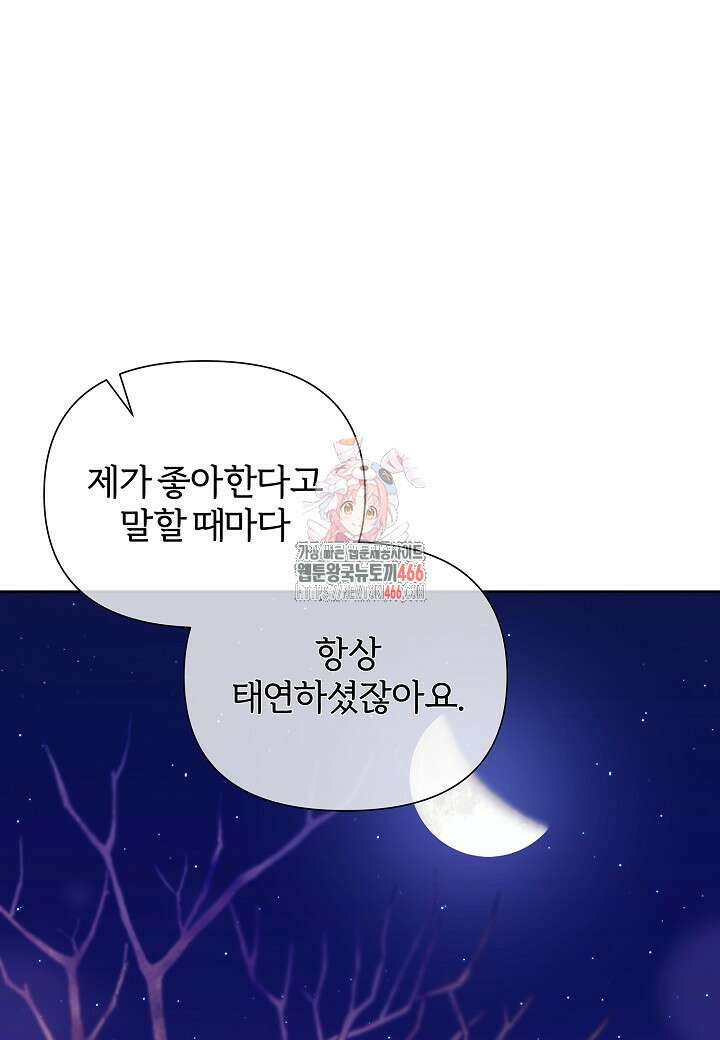 남주의 아빠가 너무 예뻐서 큰일이다 26화 1