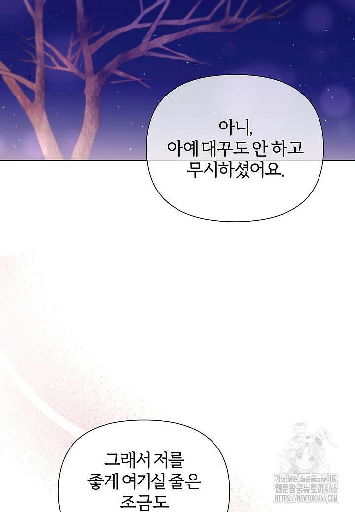 남주의 아빠가 너무 예뻐서 큰일이다 26화 2