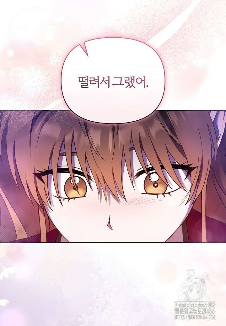 남주의 아빠가 너무 예뻐서 큰일이다 26화 4
