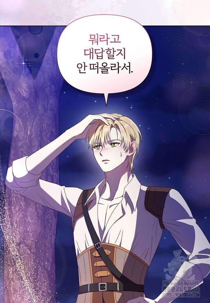 남주의 아빠가 너무 예뻐서 큰일이다 26화 5