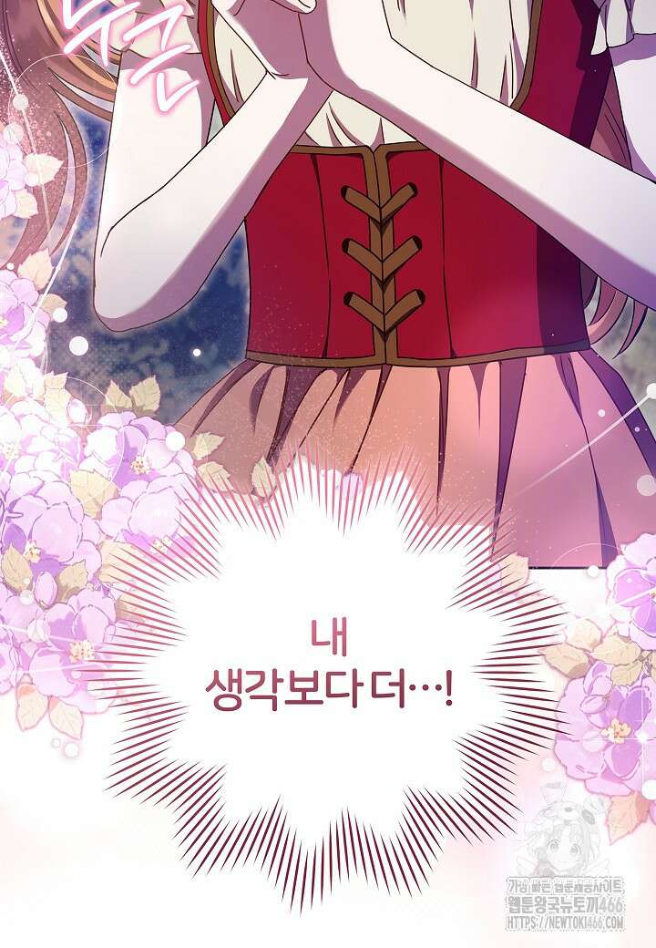 남주의 아빠가 너무 예뻐서 큰일이다 26화 8