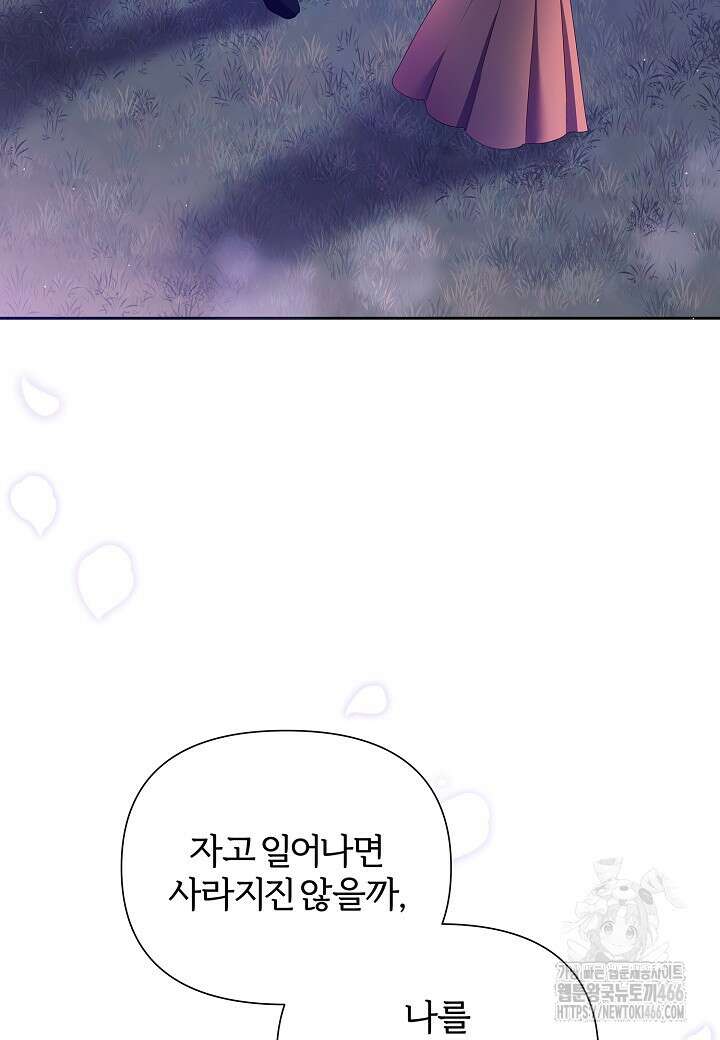 남주의 아빠가 너무 예뻐서 큰일이다 26화 12