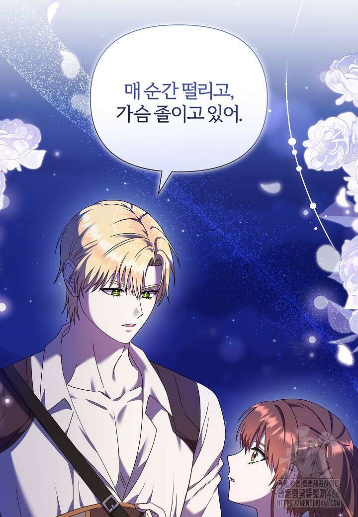 남주의 아빠가 너무 예뻐서 큰일이다 26화 14