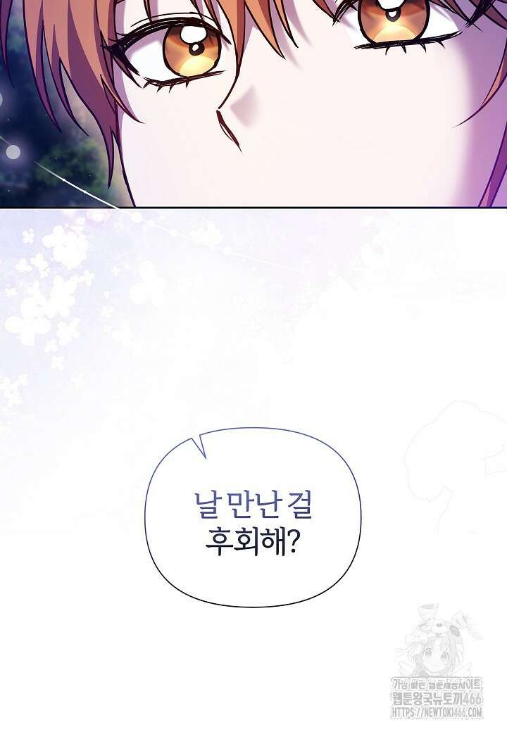 남주의 아빠가 너무 예뻐서 큰일이다 26화 17