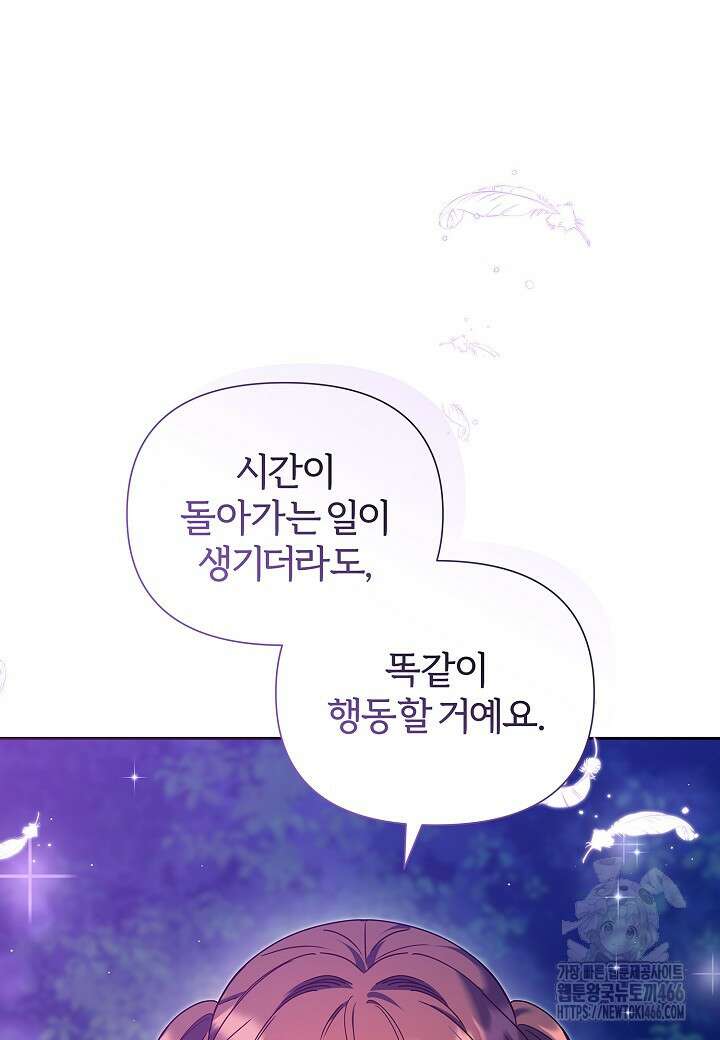 남주의 아빠가 너무 예뻐서 큰일이다 26화 19