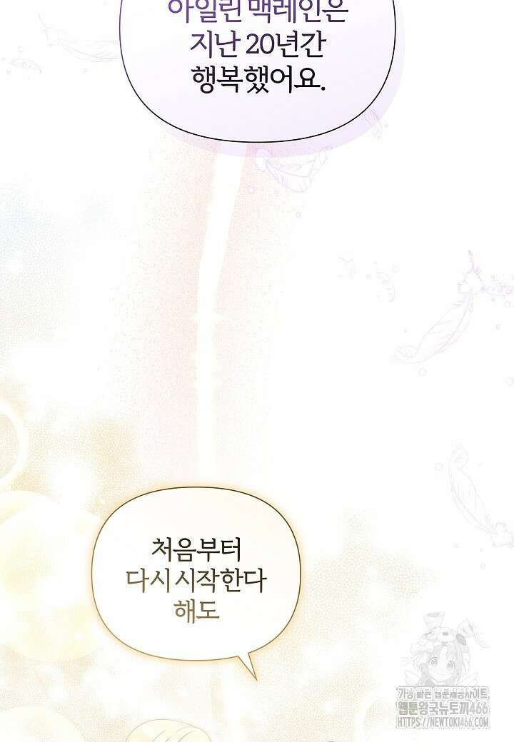 남주의 아빠가 너무 예뻐서 큰일이다 26화 21