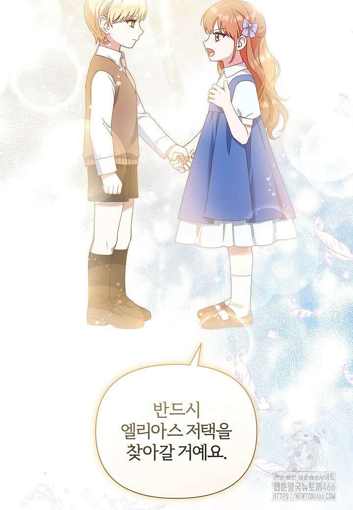 남주의 아빠가 너무 예뻐서 큰일이다 26화 22
