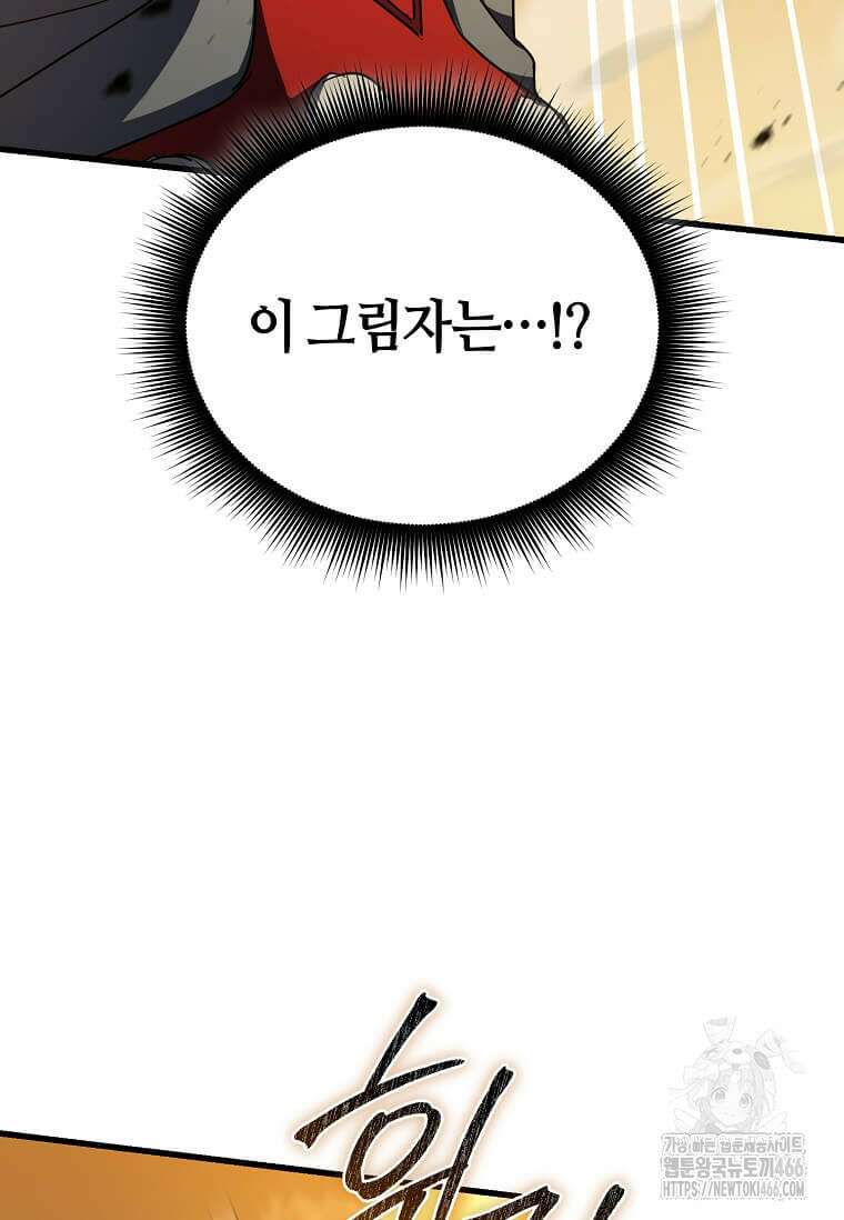 마신의 창고를 털었습니다 41화 4