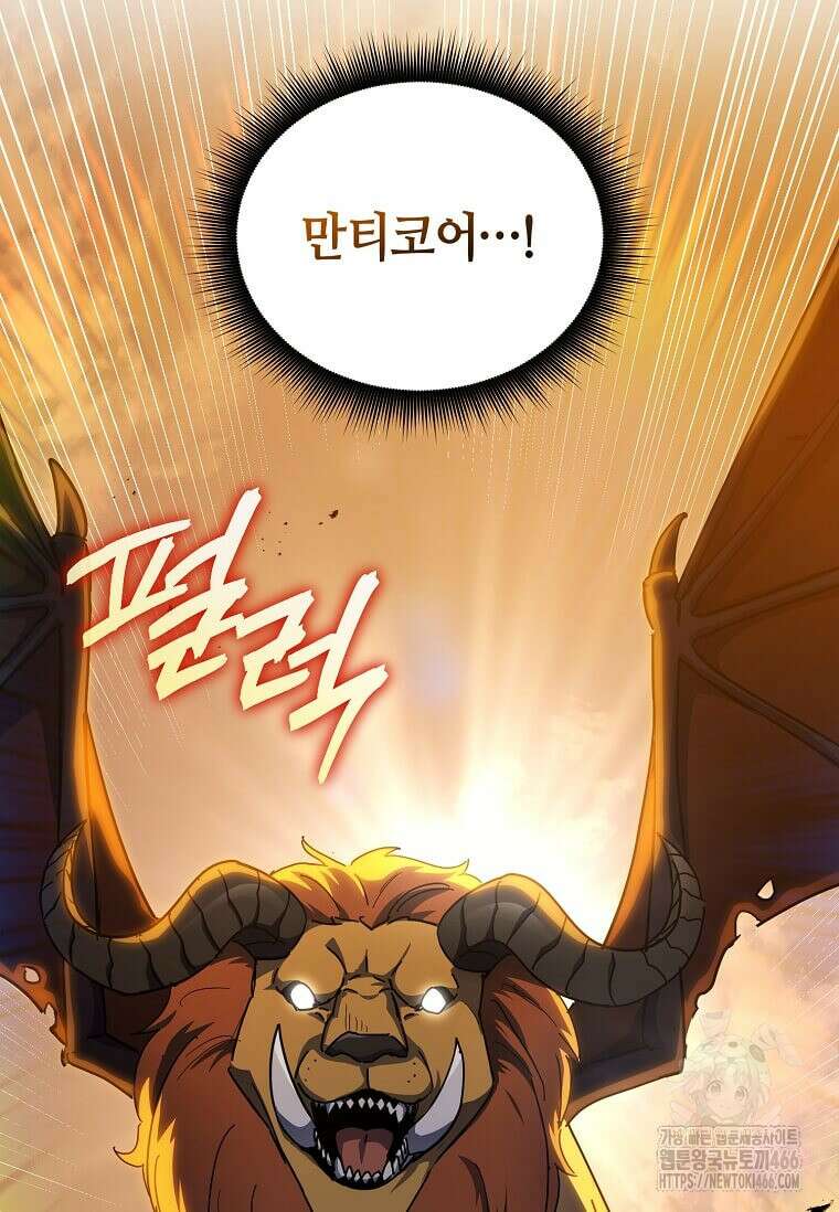마신의 창고를 털었습니다 41화 6