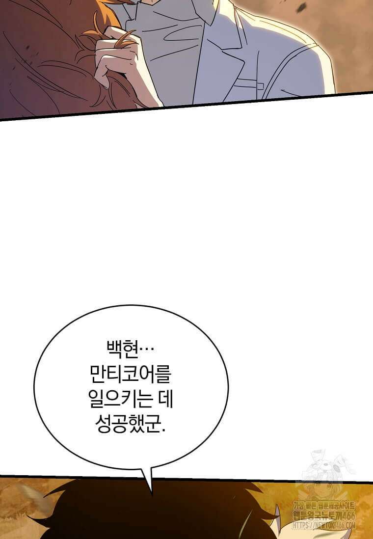 마신의 창고를 털었습니다 41화 9