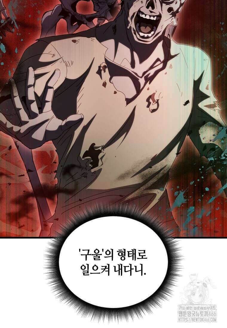 마신의 창고를 털었습니다 41화 12