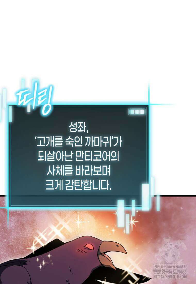 마신의 창고를 털었습니다 41화 13