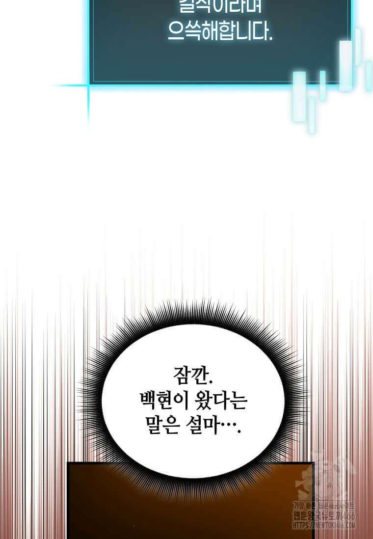 마신의 창고를 털었습니다 41화 15