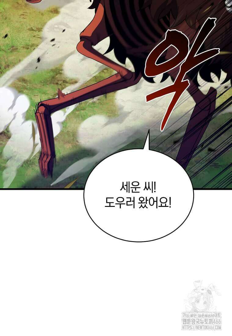 마신의 창고를 털었습니다 41화 18