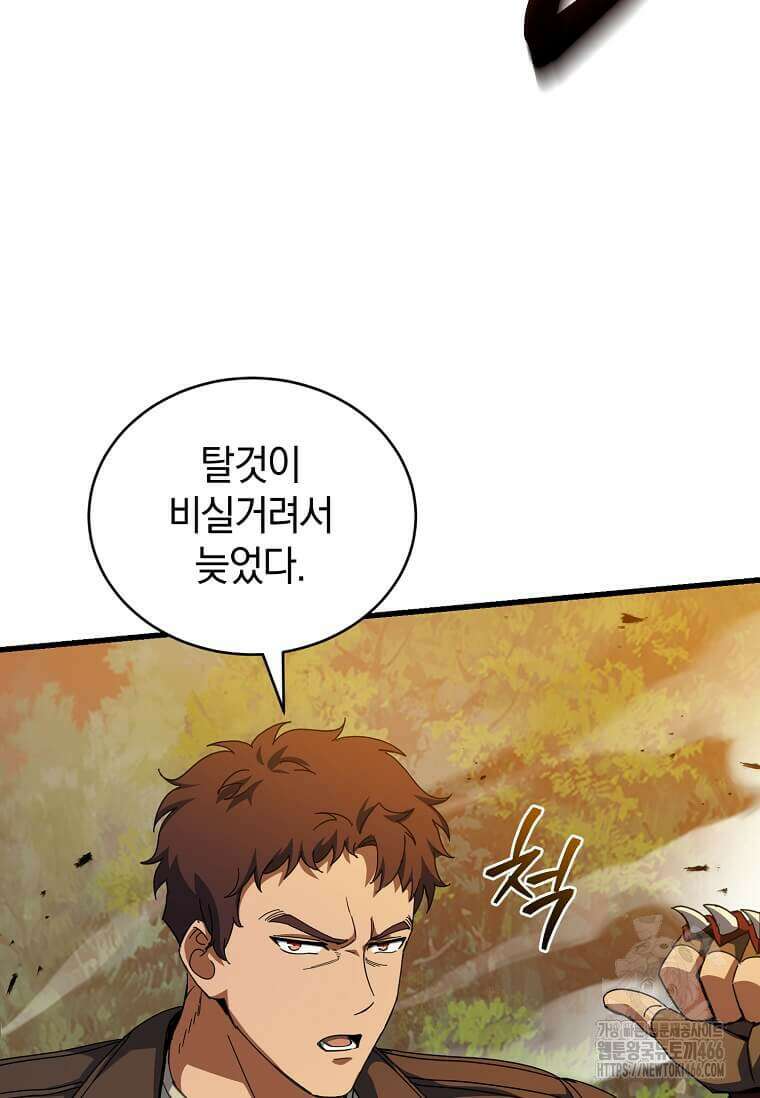 마신의 창고를 털었습니다 41화 22