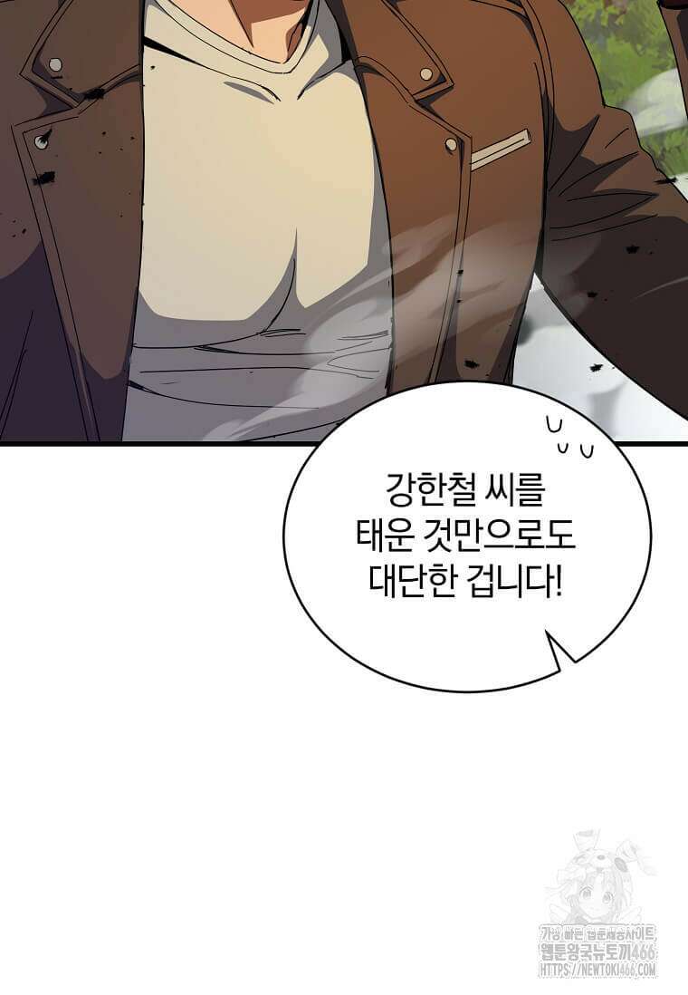 마신의 창고를 털었습니다 41화 23