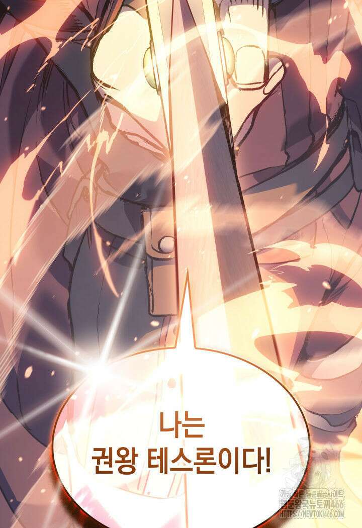 권왕전생 63화 4