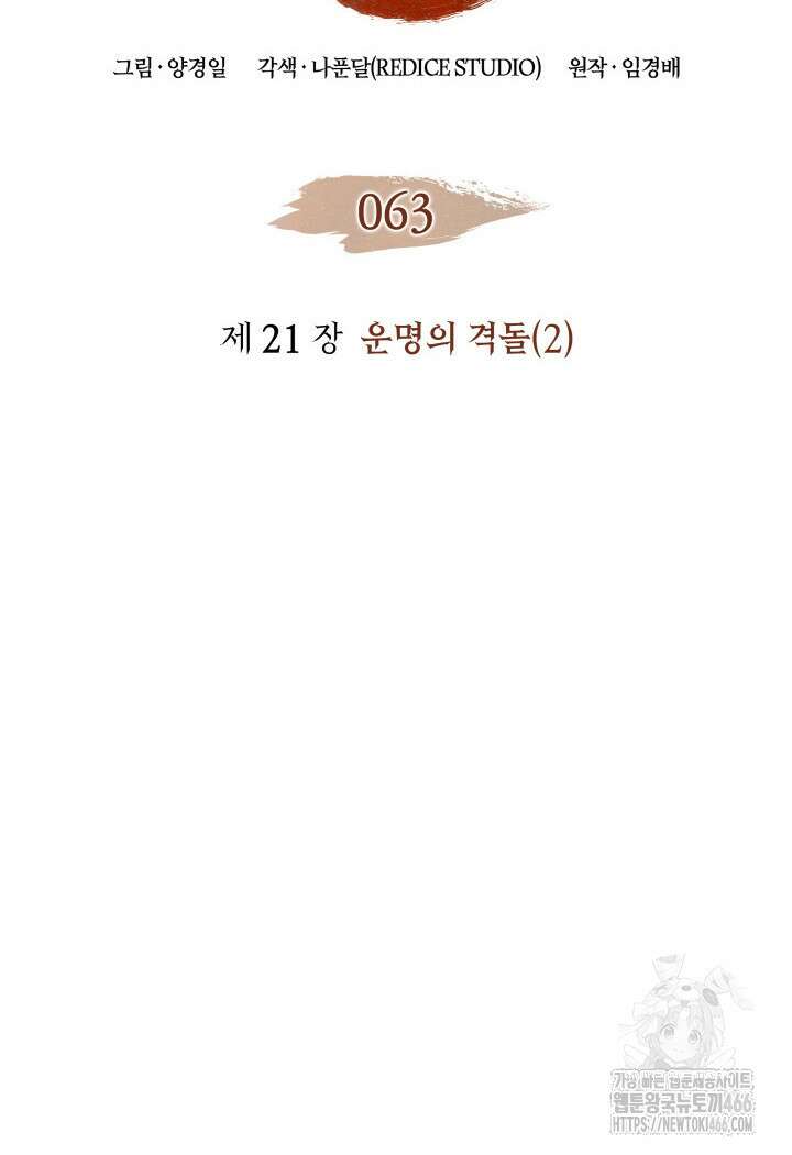 권왕전생 63화 7