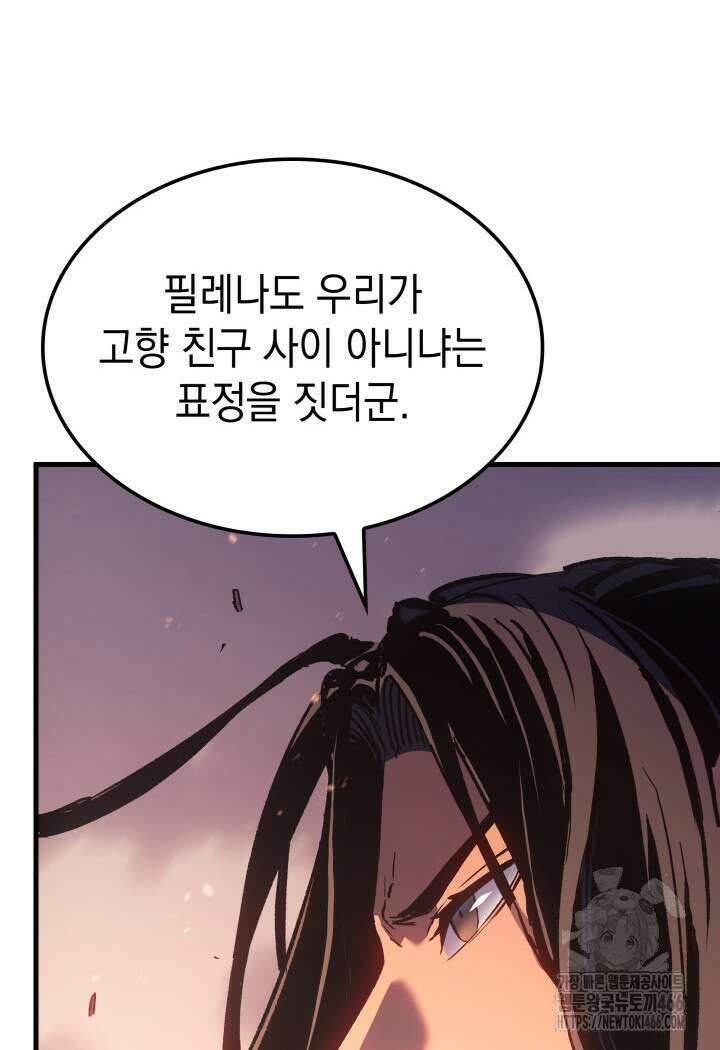 권왕전생 63화 19