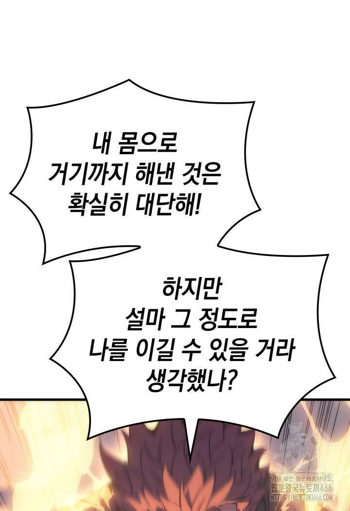 권왕전생 63화 26