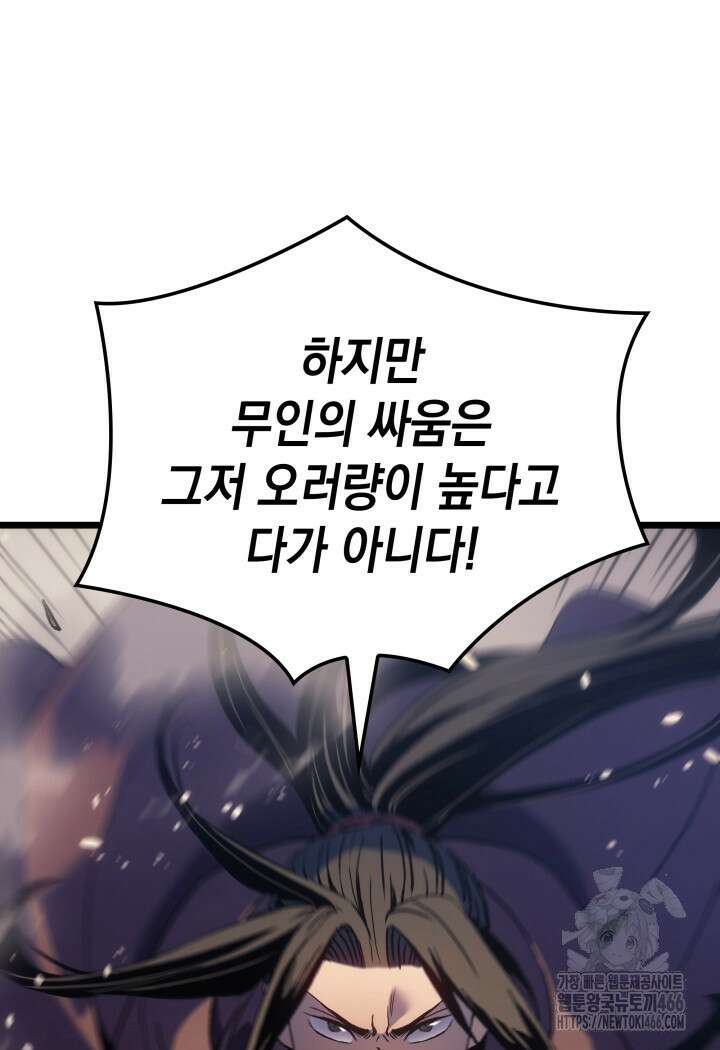 권왕전생 63화 31