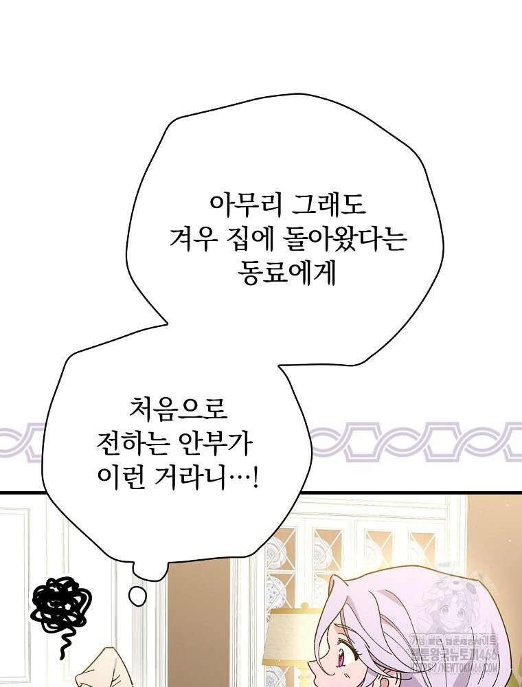 마른 가지의 라가 104화 7