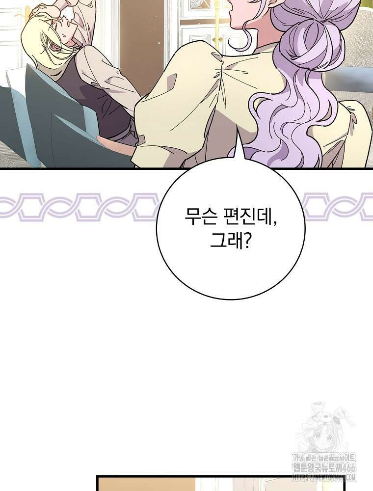 마른 가지의 라가 104화 8