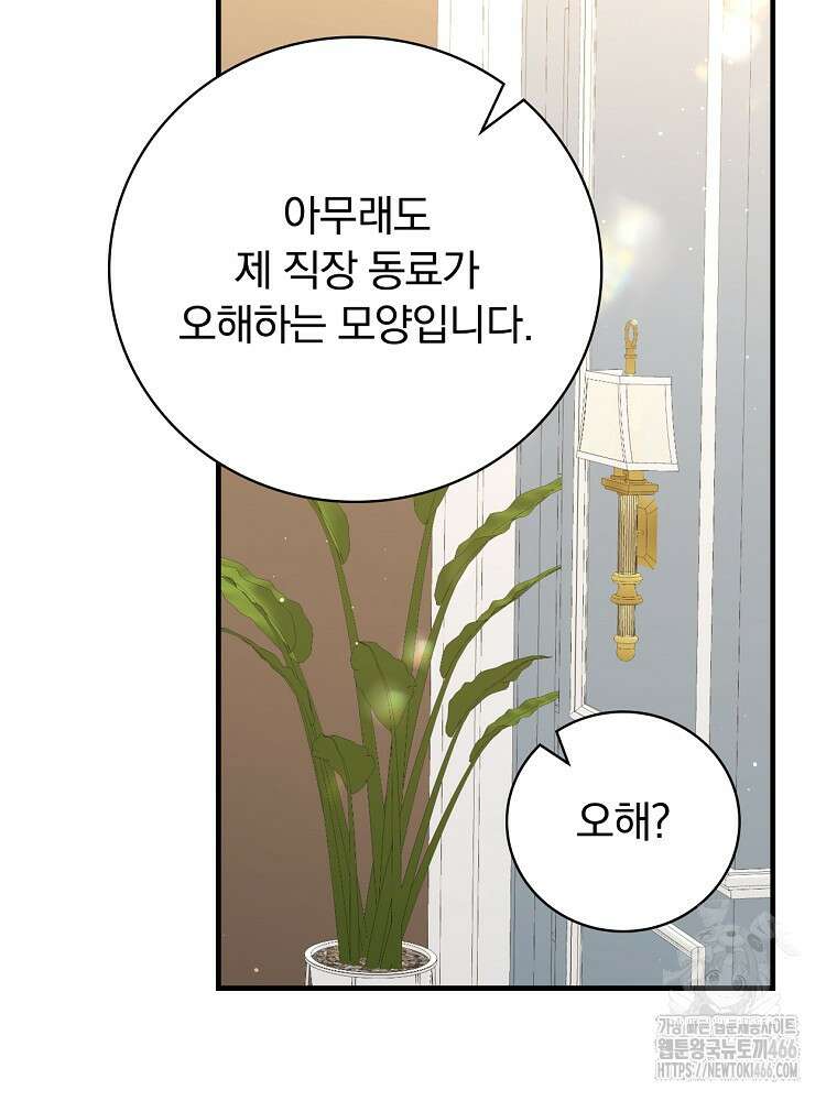 마른 가지의 라가 104화 9