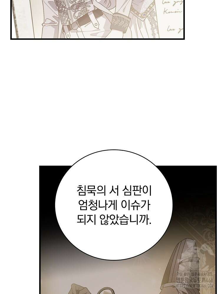 마른 가지의 라가 104화 14