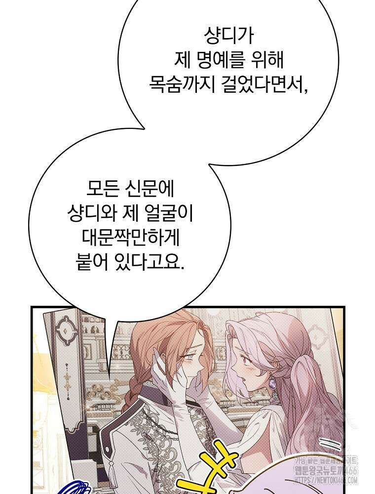 마른 가지의 라가 104화 16