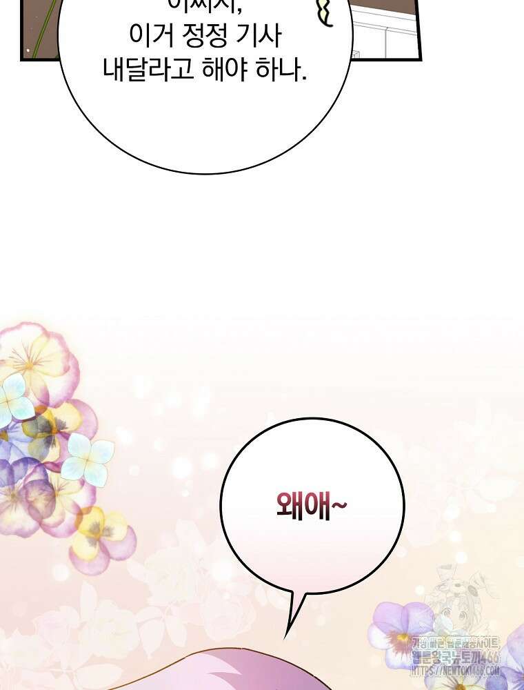 마른 가지의 라가 104화 19