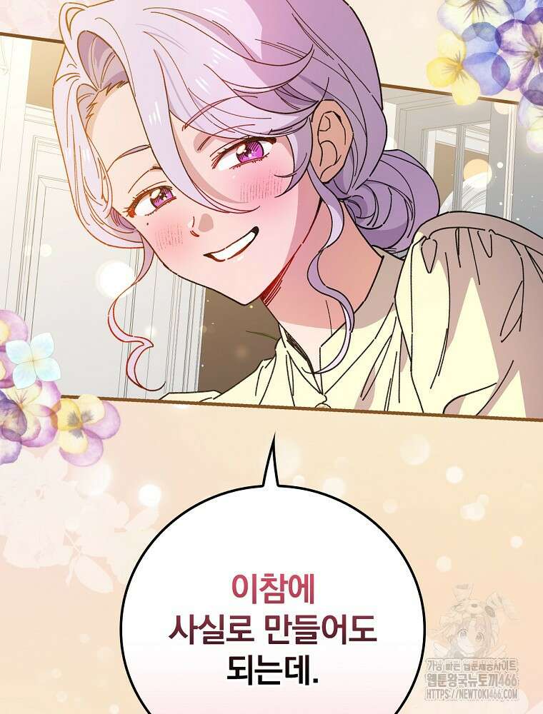 마른 가지의 라가 104화 20