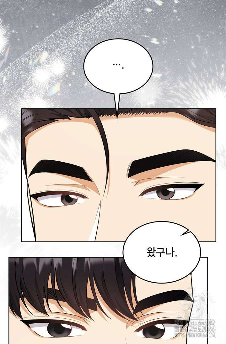 결혼부터 하죠 41화 4