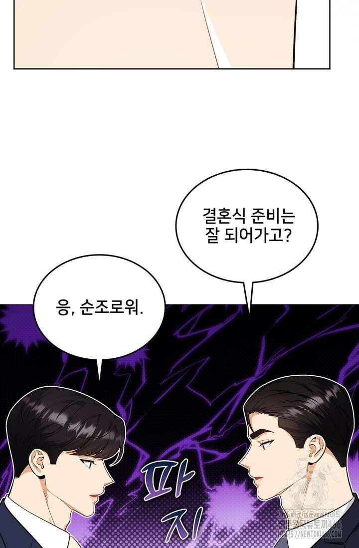결혼부터 하죠 41화 5
