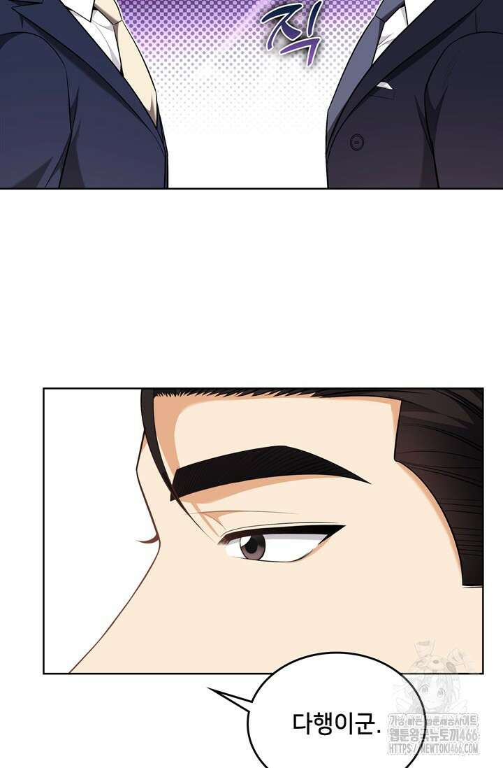 결혼부터 하죠 41화 6