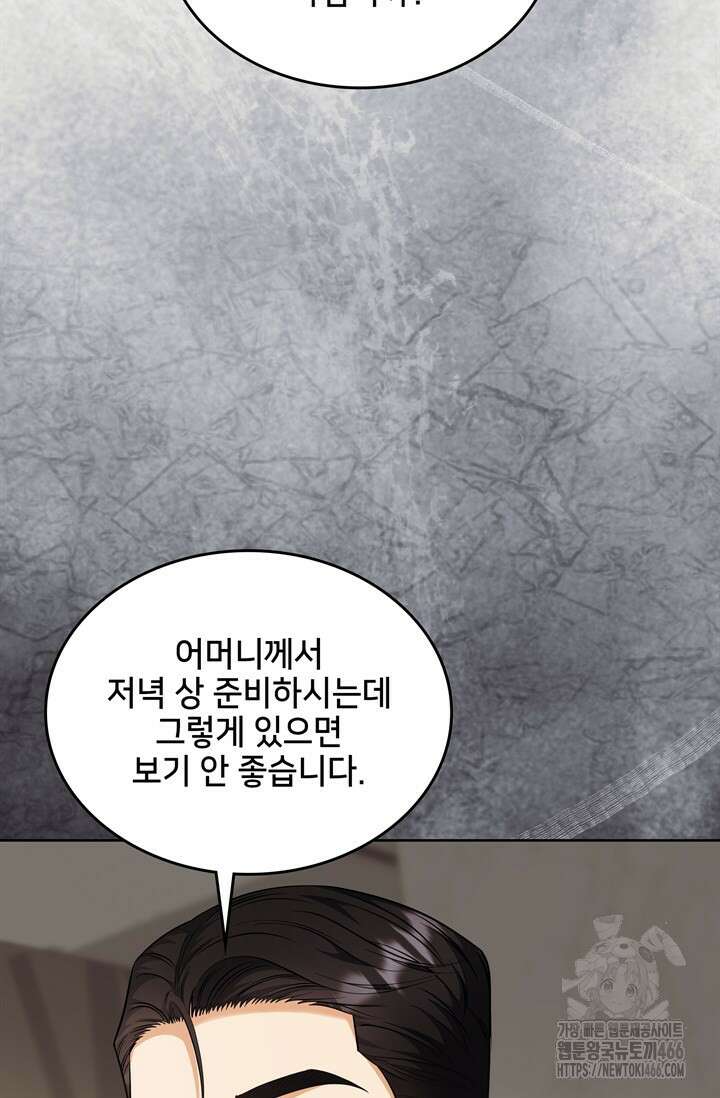결혼부터 하죠 41화 9
