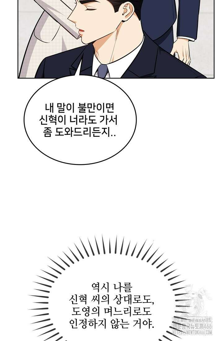 결혼부터 하죠 41화 13